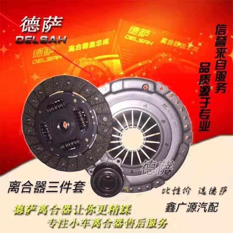 正宗德萨普桑99新秀2000/3000/新捷达新桑塔纳离合器三件套教练车