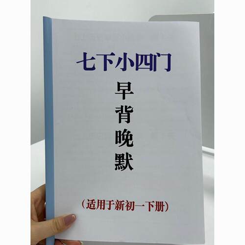 2026版秋季新人教版七下