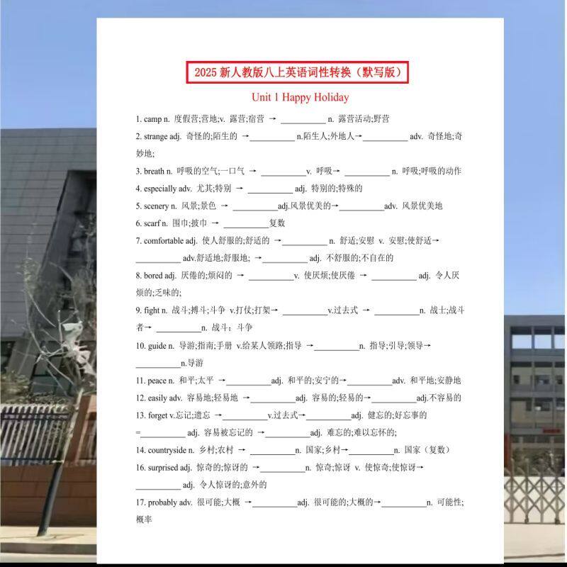 新版本八年级上册英语单元语法知识表词性转换同步练习必刷题汇总