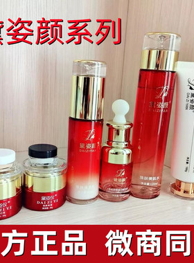 黛姿颜焕肤套合水乳洗面奶面膜补水保湿修复面霜黛姿仪套装