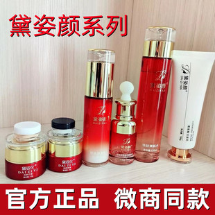 黛姿颜焕肤套合水乳洗面奶面膜补水保湿修复面霜黛姿仪套装