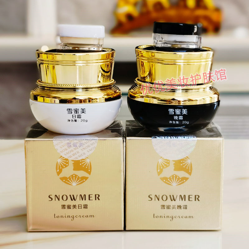 雪蜜美早晚霜正品套装收缩毛孔改善暗黄提亮升级版日霜晚霜官方店