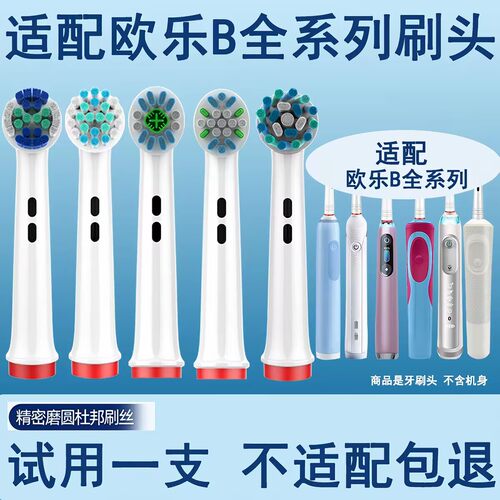 替换头成人电动牙刷头欧乐B
