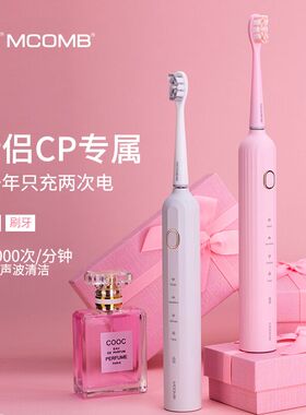 德国Mcomb美看M2电动牙刷情侣套装软毛学生装成人男女自动充电声