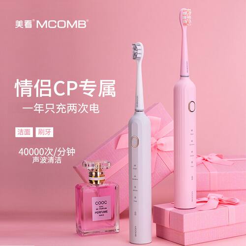 美看电动牙刷成人充电款