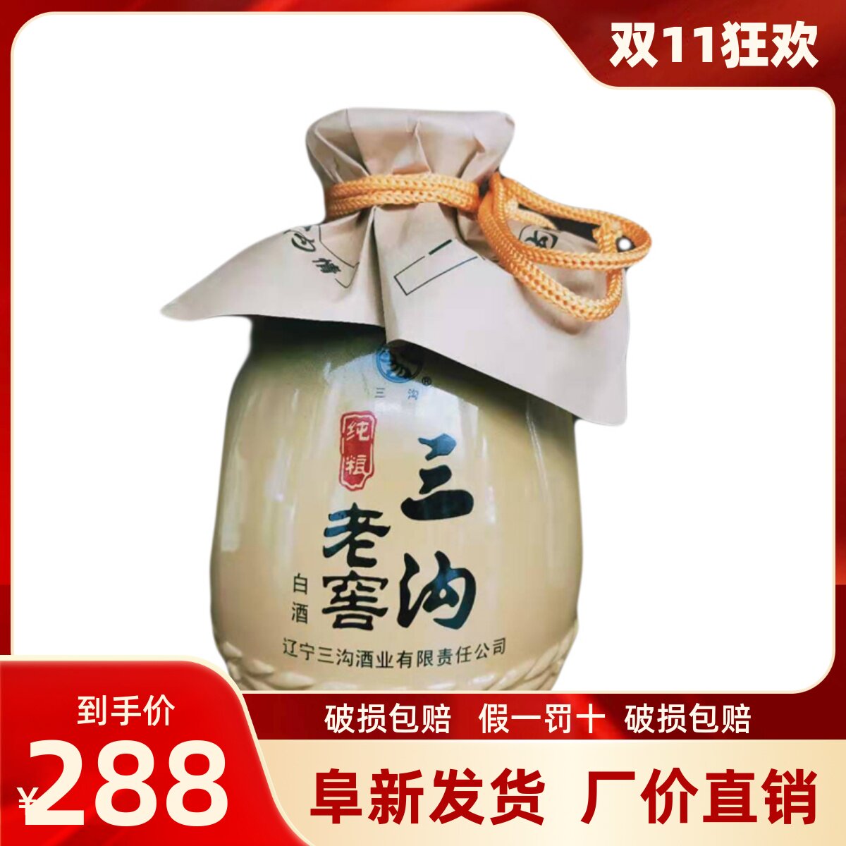 纯粮酿造三沟老窖42度6瓶×500mL整箱坛装浓香型白酒庆功礼品白酒