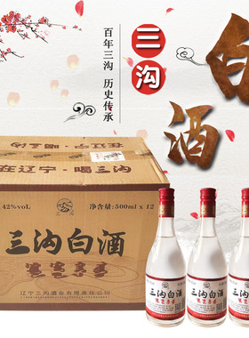 纯粮酿造三沟老窖原浆白酒42度2瓶×500mL清香型口粮酒阜新发货