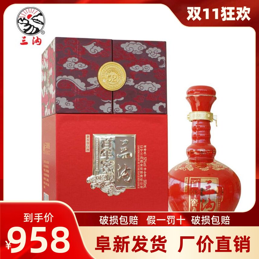 三沟白酒 三沟百年窖酒52度整箱6瓶X500mL兼香型纯粮高档礼品白酒