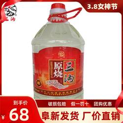 三沟白酒 原烧45度4.5L桶装白酒浓香型礼品白酒特价包邮 辽宁特产