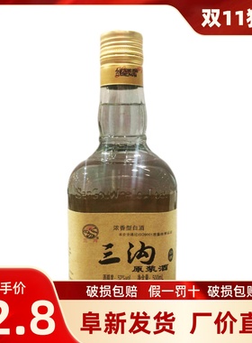 纯粮酿造三沟老窖原浆白酒52度42度500mL浓香型口粮酒阜新发货