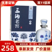纯粮酿造 三沟老窖雪兰窖龄30年52度500mL浓香型礼盒装 白酒