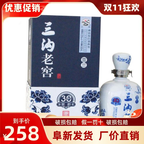 纯粮酿造 三沟老窖雪兰窖龄30年52度500mL浓香型礼盒装白酒 - 封面