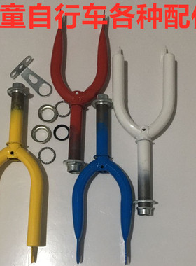 配件自行车前叉16寸18寸前叉五件碗沙架12寸14寸儿童16寸18寸