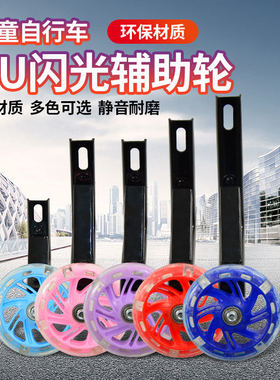 儿童自行车辅助轮通用配件侧轮12 14 16 18 寸童车支撑边护小轮子
