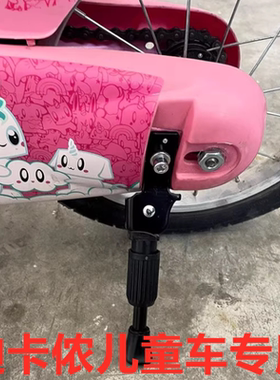 适用迪卡侬儿童自行车1416专用脚撑单车边撑支撑童车骑行架支架