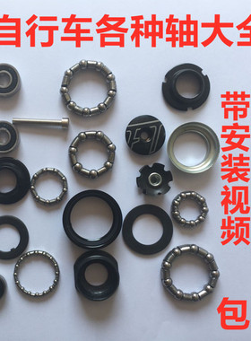 儿童成人自行车中轴轴承珠架球架童车钢珠档碗连体拐中轴五件全套