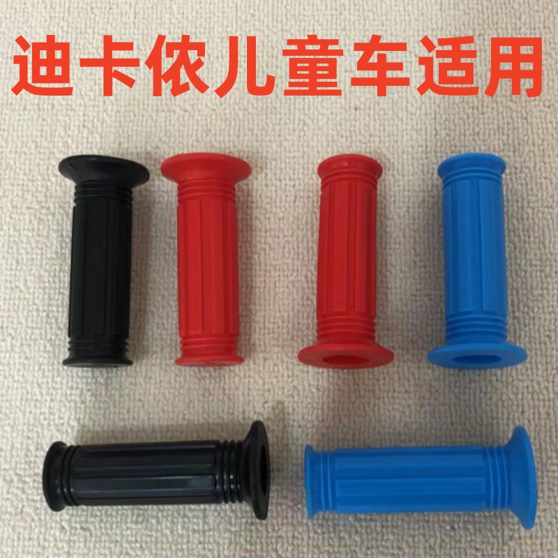 18mm内径迪卡侬童车19mm