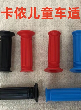 迪卡侬儿童滑板车平衡车小把套把手手柄自行车配件环保防滑软橡胶