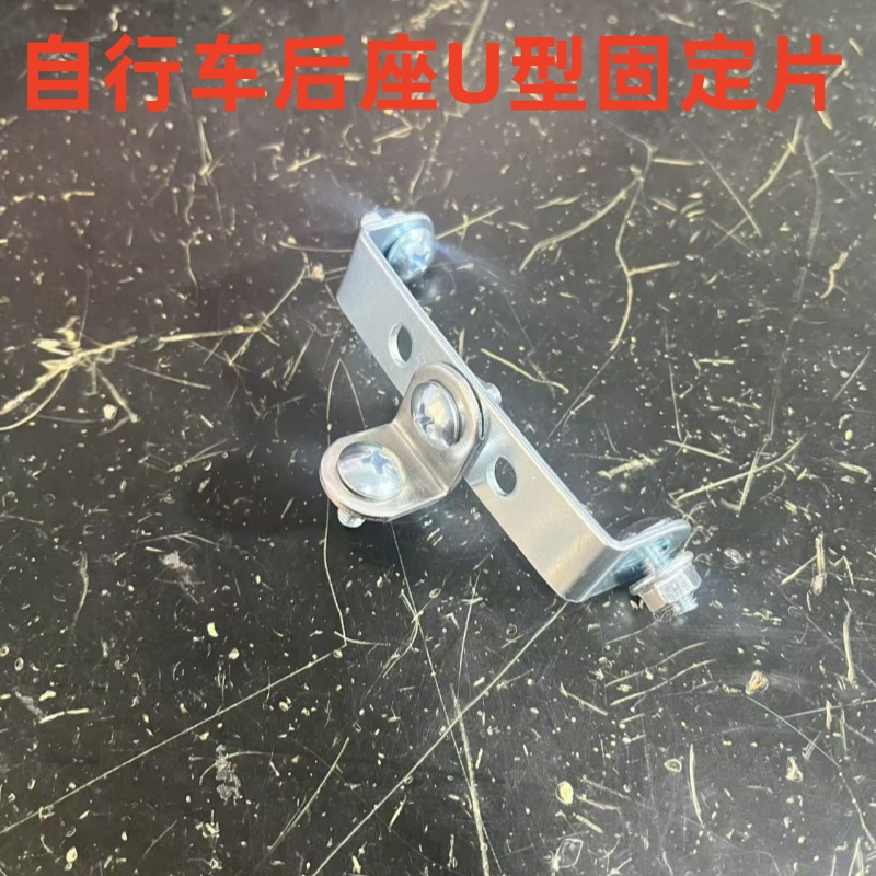 大九异型U片自行车货架U型连接片 U型铁