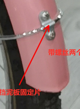 铁挡泥板固定螺丝垫片 儿童自行车 电动车成人车童车