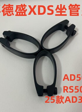 喜德盛XDS公路车最新款座管夹坐杆座位2025AD350AD500RS500座包夹
