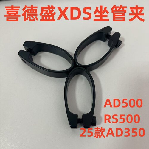 喜德盛XDS公路车款座管夹