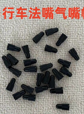 山地公路车自行车塑料法式气门嘴帽阳极法嘴气帽轮胎防尘盖