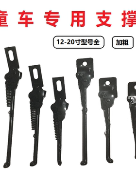 儿童自行车1214161820寸脚撑子单支童车配件支架车撑侧支撑停车架