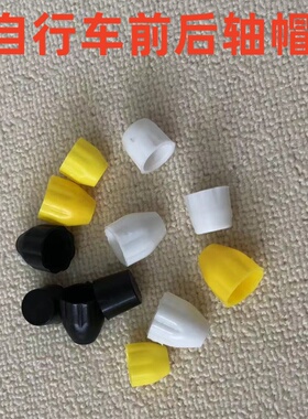 自行车山地车M10花鼓轴螺丝14/15mm轴堵轴塞保护套塑料堵头防尘帽