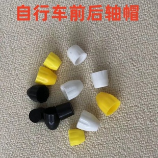 自行车山地车M10花鼓轴螺丝14/15mm轴堵轴塞保护套塑料堵头防尘帽