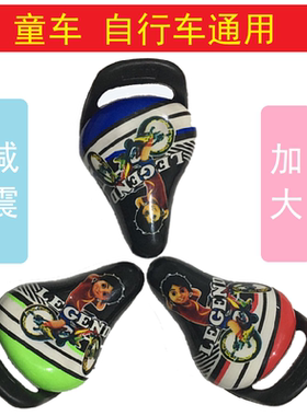 儿童自行车坐垫车座子配件鞍座 儿童车座坐垫软通用坐鞍童车车座