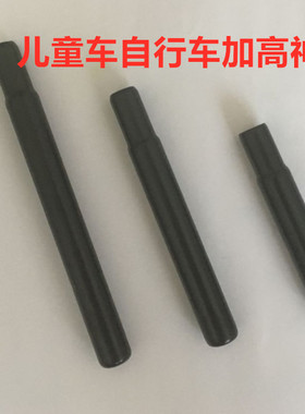 儿童自行车座管单车22加长座管杆子童车25.4mm坐垫鞍座支撑杆配件