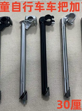 儿童自行车把立车把配件车把连接件配件公路增高器可调节车头立管