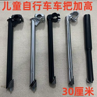 儿童自行车把立车把配件车把连接件配件公路增高器可调节车头立管