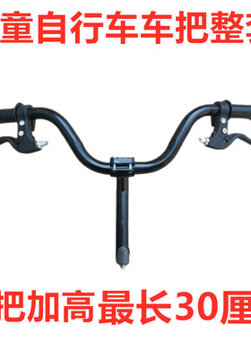 儿童自行车把立车把配件车把连接件配件公路增高器可调节车头立管