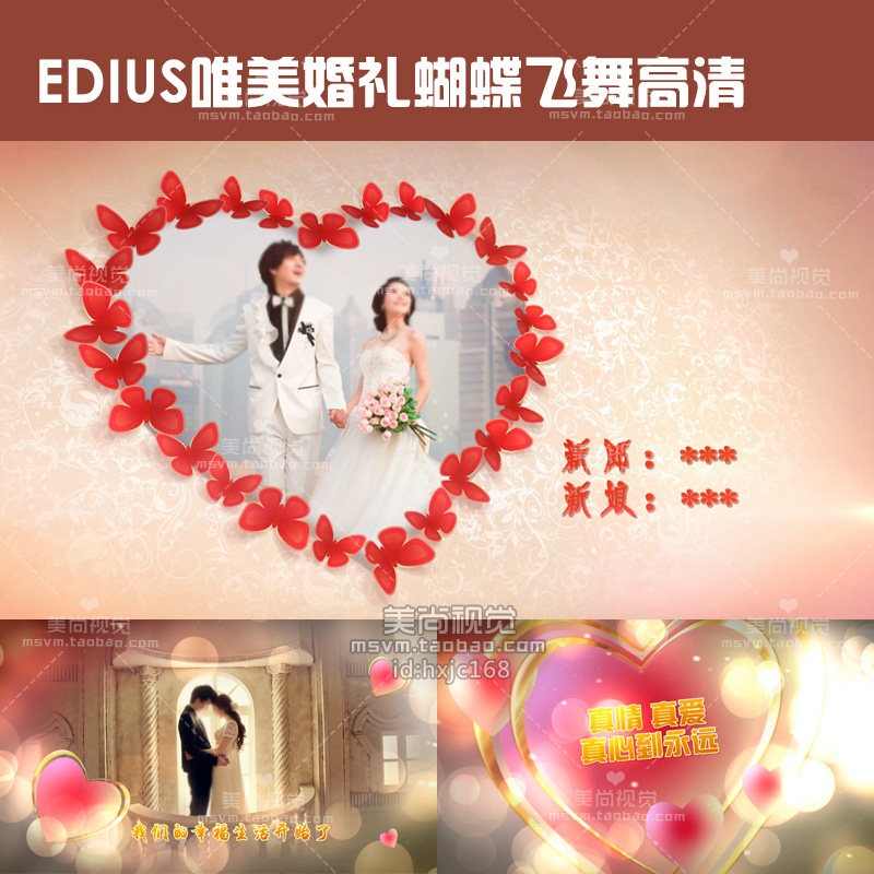 EDIUS模板婚礼图片视频片头 高清唯美爱心蝴蝶飞舞古典浪漫
