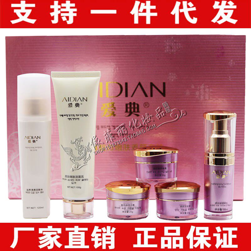 爱典化妆品靓白系列六合一礼合超值套装六件套装保湿补水