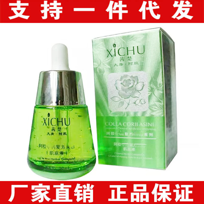 正品茜楚大唐阿胶复方润白肌底液 保湿精华素日晚霜隔离霜洗面乳,美容护肤/美体/精油,面部护理套装,淘宝优惠券,粉丝福利购,淘宝优惠卷