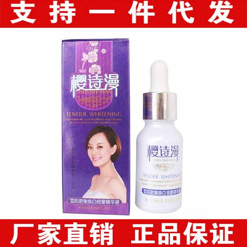 樱诗漫雪肌密集焕白修复精华液 保湿 樱诗曼化妆品精华水日晚霜