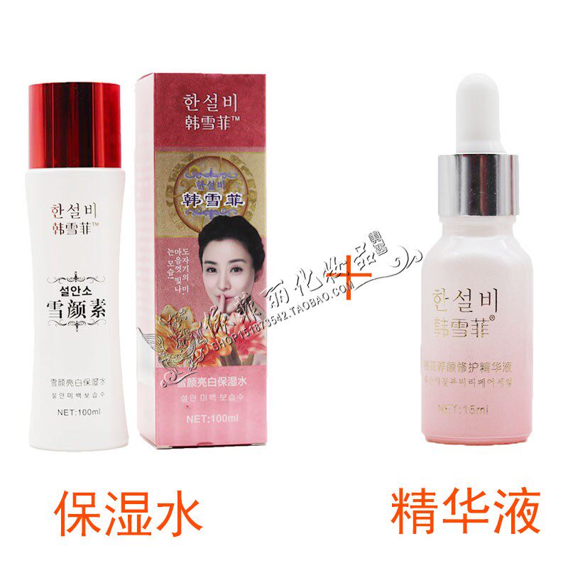 韩雪菲桃花美颜套装保湿水+精华液正品韩雪菲雪颜亮白樱诗漫