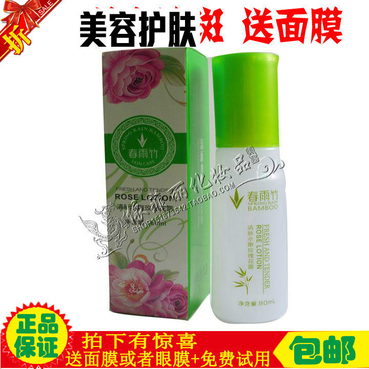 正品包邮美容春雨竹清新水玫瑰花露保湿补水精华护肤品套装
