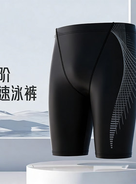 男士泳裤防尴尬速干成年人2026新款五分裤专业竞速潜水新款游泳裤