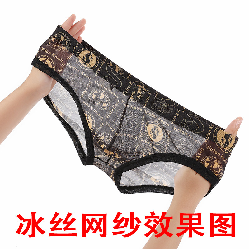男士内裤冰丝印花网纱镂空三角裤男性感透气超薄透明速干夏季青年,女士内衣/男士内衣/家居服,男三角内裤,淘宝优惠券,粉丝福利购,淘宝优惠卷