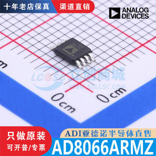 AD8066ARMZ AD8066ARMZ-REEL7 封装MSOP-8 全新原装正品现货