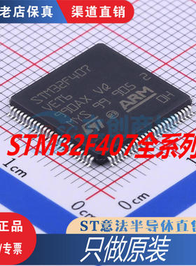 STM32F407/427/207VET6/VGT6/IGT6/ZGT6/ZET6/IGH6/VIT6/VCT6原装
