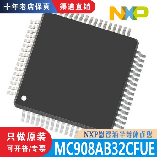 MC908AB32CFUE  封装 SOT-1697-1 全新原装渠道直售 现货直拍