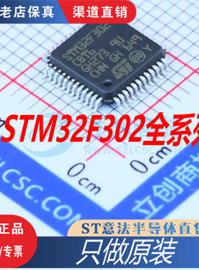STM32F302CBT6 C8T6  RBT6   R8T6 RCT6 全新原装正品 现货