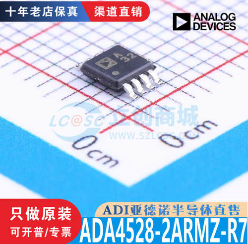 ADA4528-2ARMZ-R7 封装 MSOP-8 全新原装正品 优势渠道直售现货