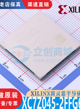 XC7Z045-2FFG676I封装FCBGA-676全新原装正品 优势渠道低价直销