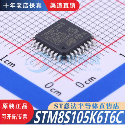 STM8S105K6T6C十年老店保真芯片